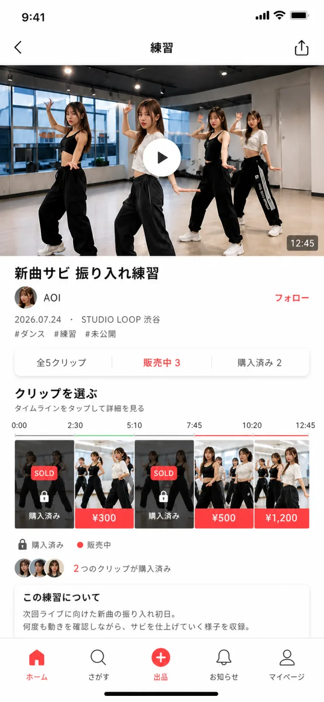 Lapsellアプリの練習ページ。1本の練習が数分ごとのクリップに分割され、SOLDや価格つきでタイムラインに並んでいる